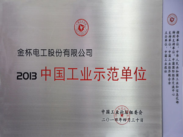 中国工业树模单位